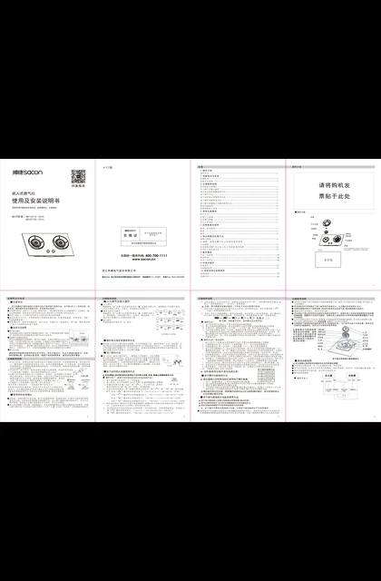 sacon 帅康 E2B17Pro